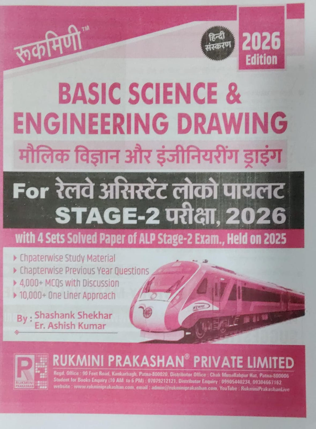 Rukmini Basic Science And Engneering Drawing For Railway Assistant Loco Pilot Stage 2 Exam 2026 With 4 Set Solved Paper Of ALP Stage 2 Exam Held On 2025