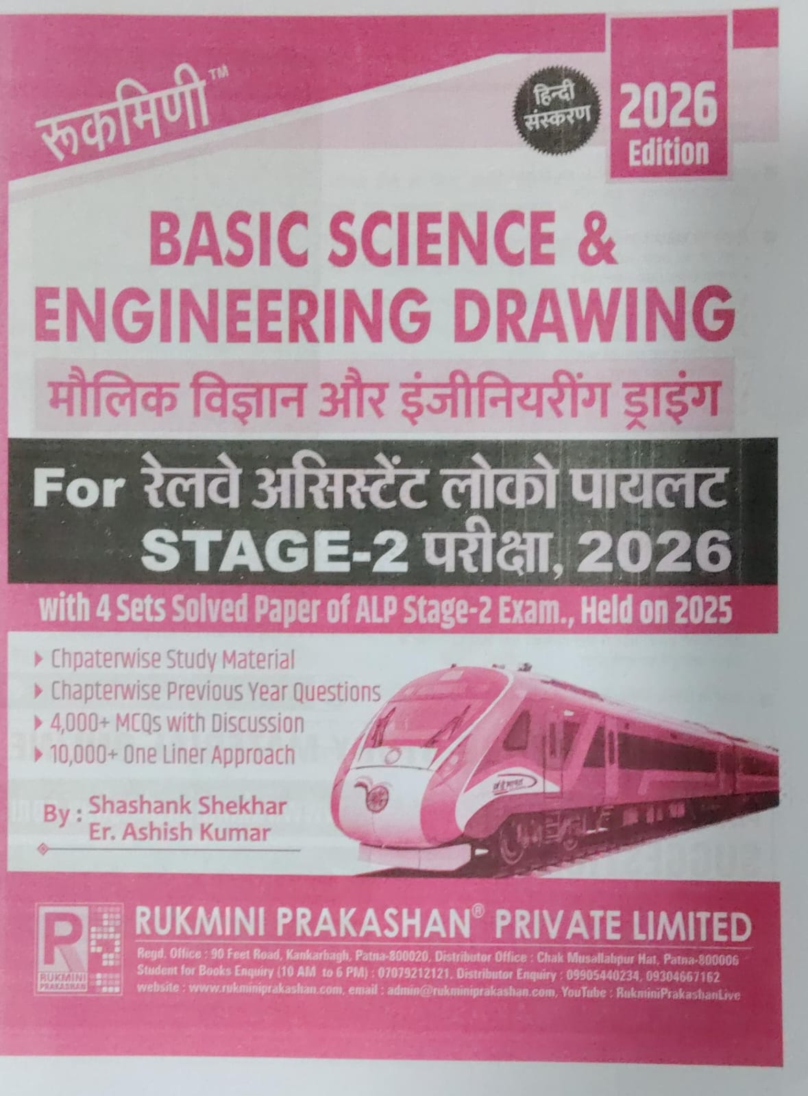 Rukmini Basic Science And Engneering Drawing For Railway Assistant Loco Pilot Stage 2 Exam 2026 With 4 Set Solved Paper Of ALP Stage 2 Exam Held On 2025