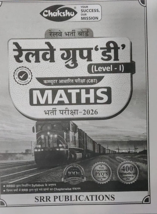 Chakshu Railway Group D Level 1 Maths Book For 2026 Exam Based On RRBD Syllabus