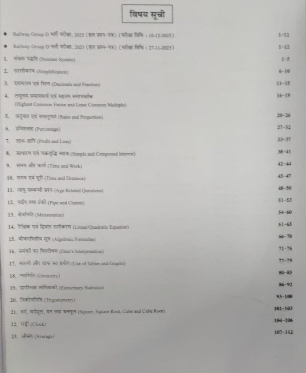 Chakshu Railway Group D Level 1 Maths Book For 2026 Exam Based On RRBD Syllabus