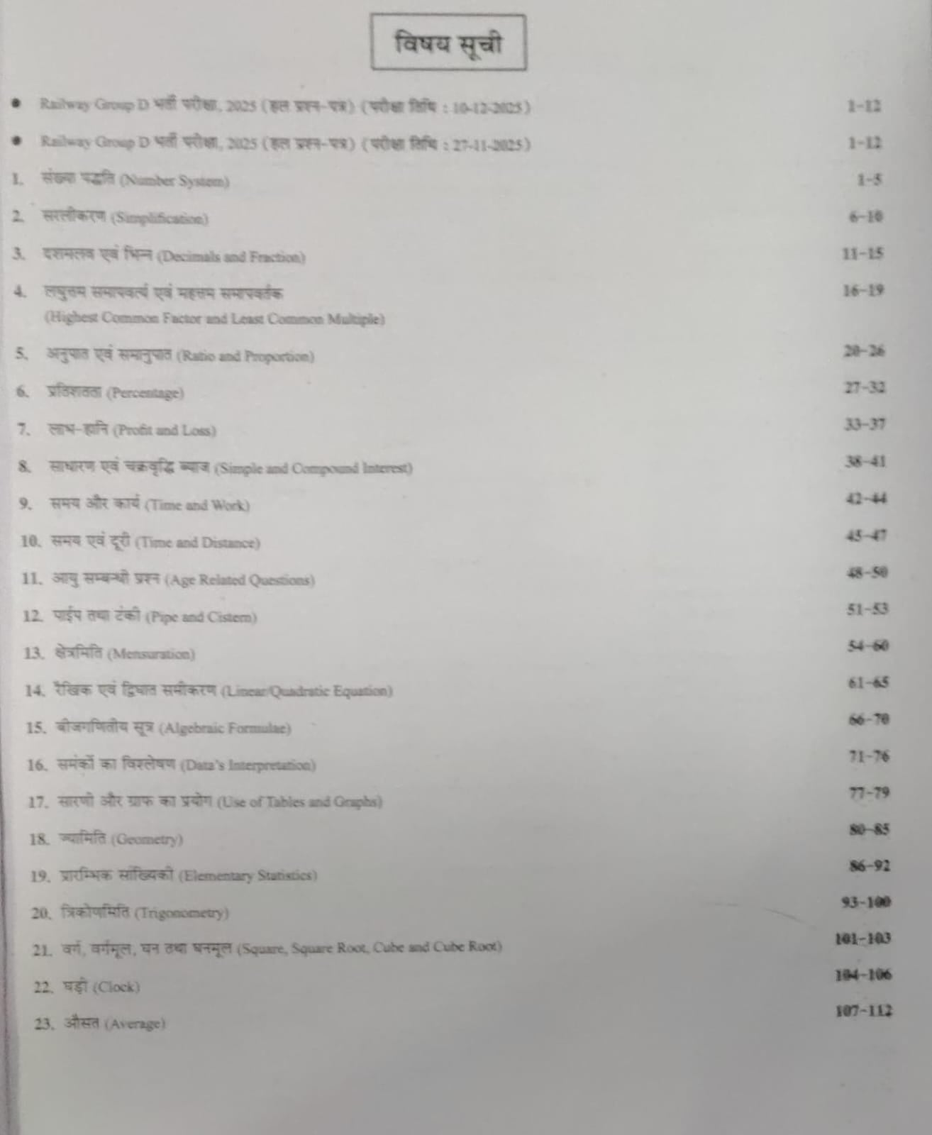 Chakshu Railway Group D Level 1 Maths Book For 2026 Exam Based On RRBD Syllabus
