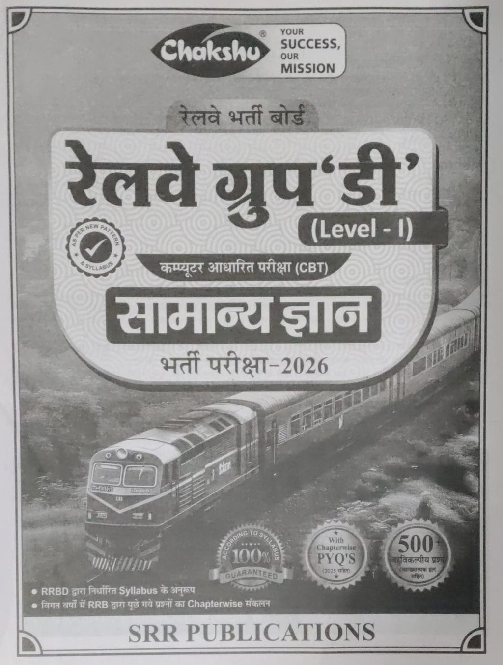 Chakshu Railway Group D Level 1 Samanya Gyan Book For 2026 Exam Based On RRBD Syllabus