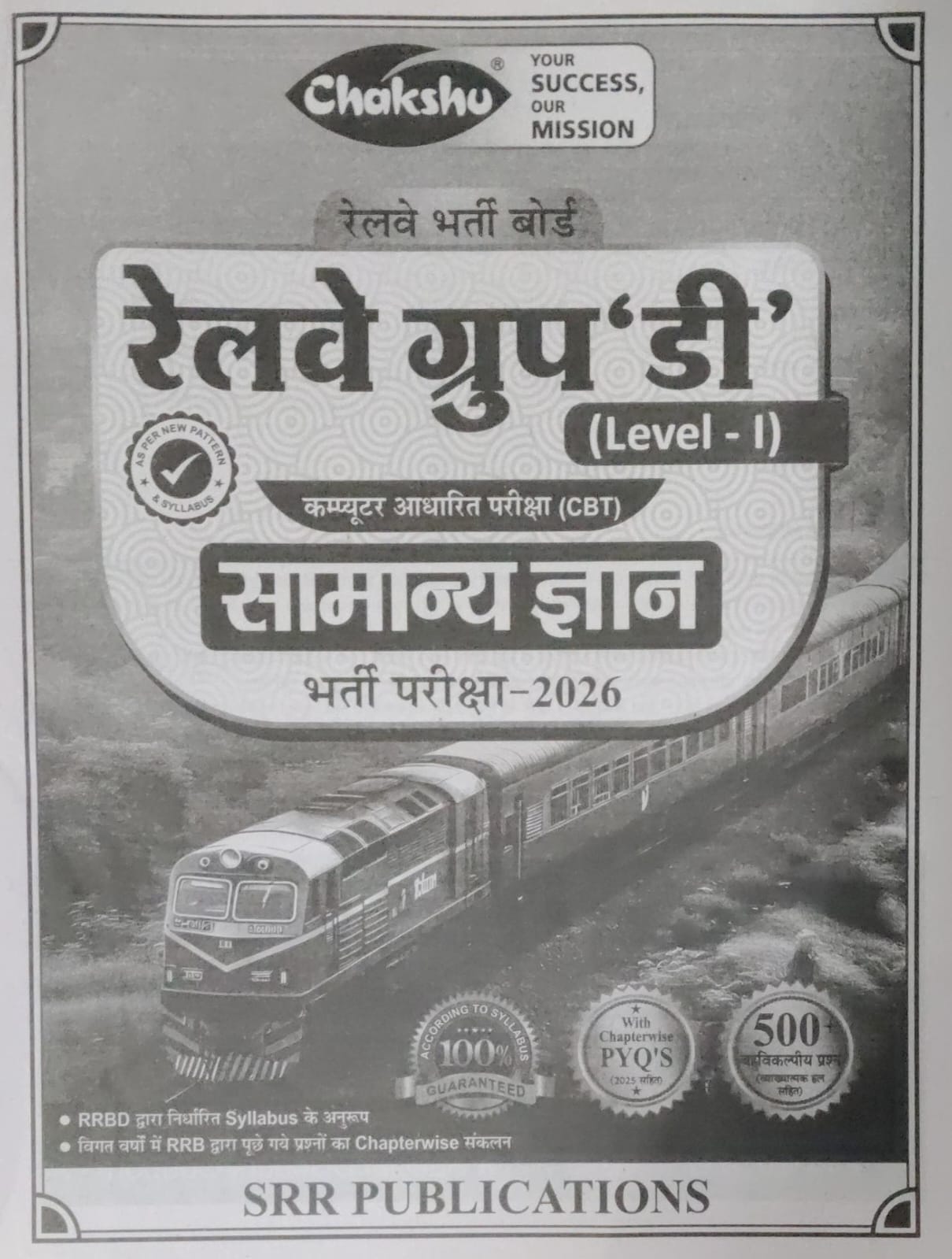 Chakshu Railway Group D Level 1 Samanya Gyan Book For 2026 Exam Based On RRBD Syllabus