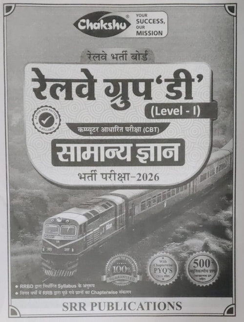 Chakshu Railway Group D Level 1 Samanya Gyan Book For 2026 Exam Based On RRBD Syllabus