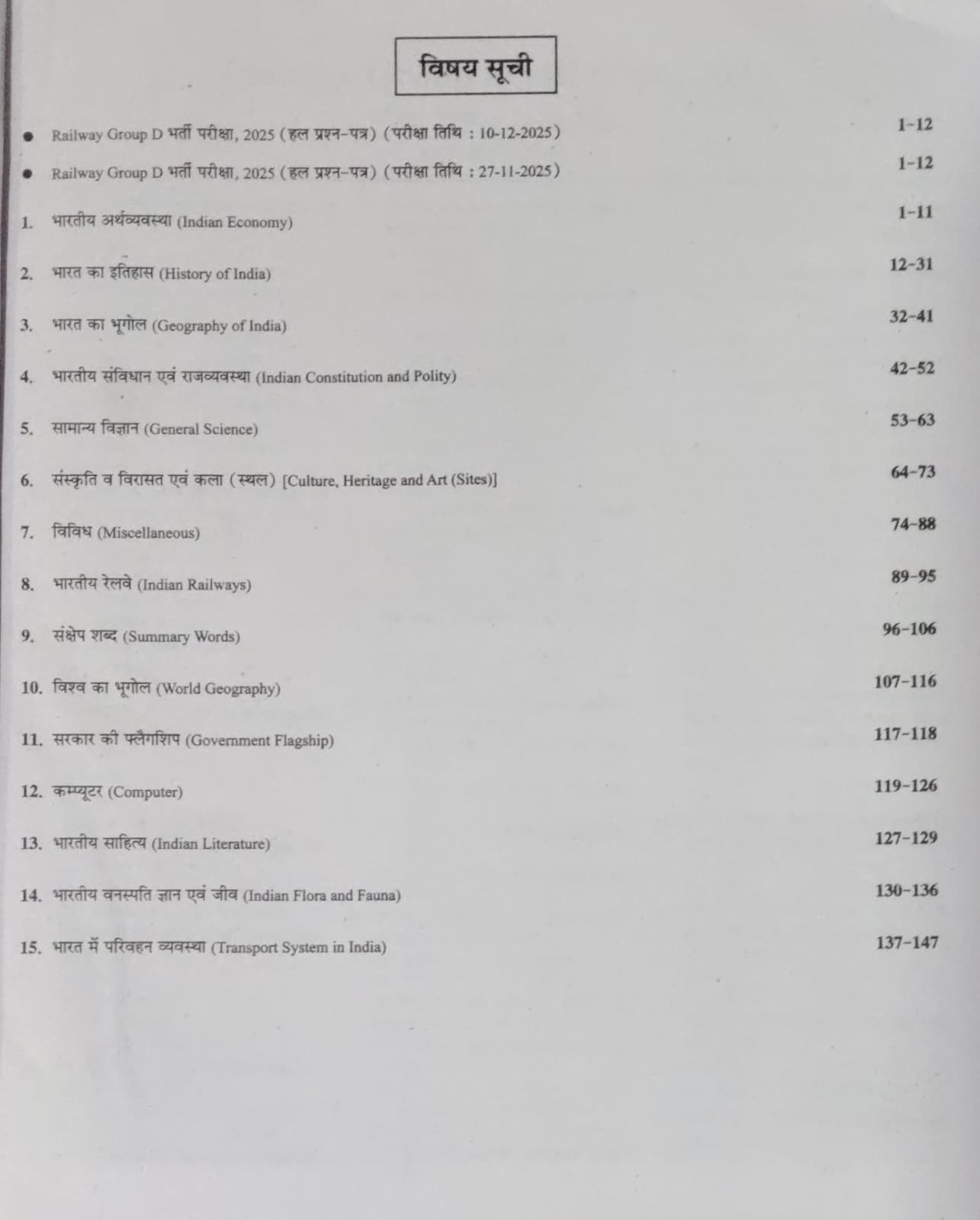 Chakshu Railway Group D Level 1 Samanya Gyan Book For 2026 Exam Based On RRBD Syllabus