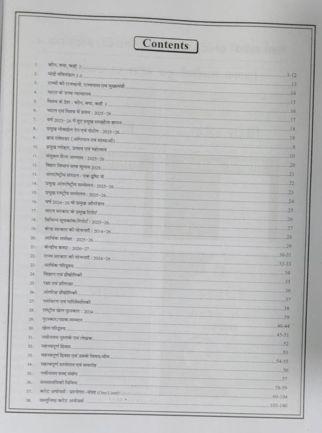 Speedy Current Affairs Yearly March 2026 Hindi Medium Monthly Magazine March 2025 To March 2026 Union Budget 2026-27 Economic Servey 2025-26 And All Competitive Exams By Suchit Kumar Original Book