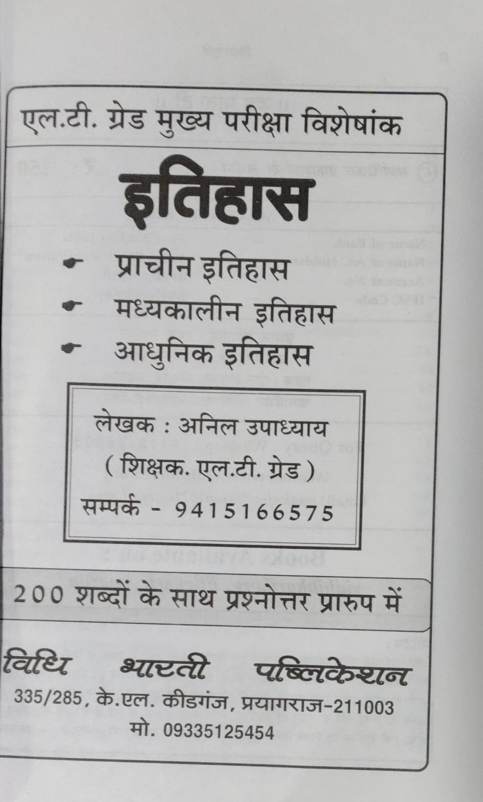 Bharatiya Itihas LT Grade Main Exam Preparation Question 00 Words Hindi Indian History