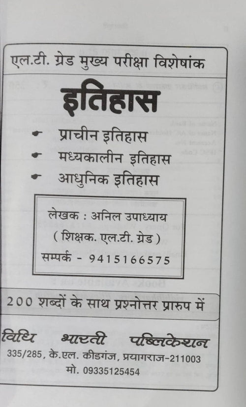 Bharatiya Itihas LT Grade Main Exam Preparation Question 00 Words Hindi Indian History