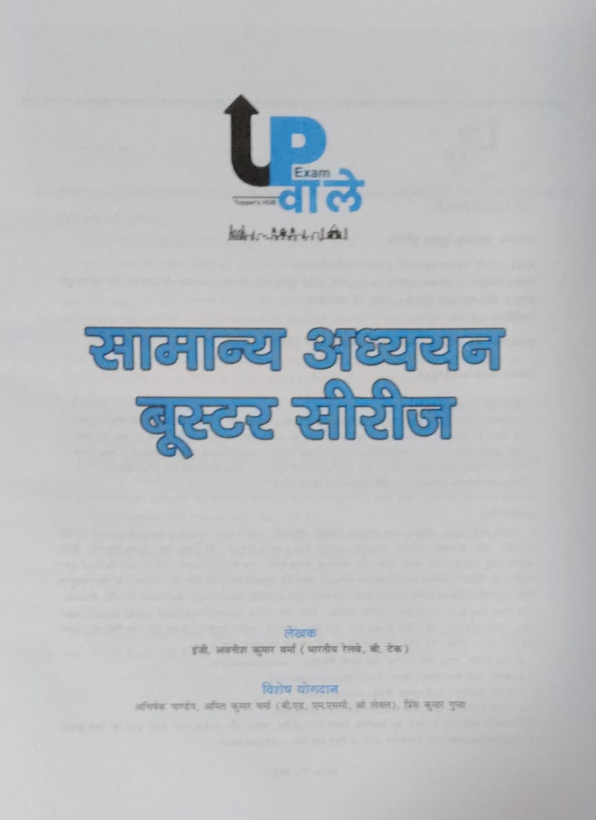 UP Exam Wale Samanya Gyan GK Booster Series Ramban Pustak 2026 By Er Avaneesh Kr.Verma Useful For RRB B.TECH UP POLICE SSC CGL UP LEKHPAL And All Examination 2026