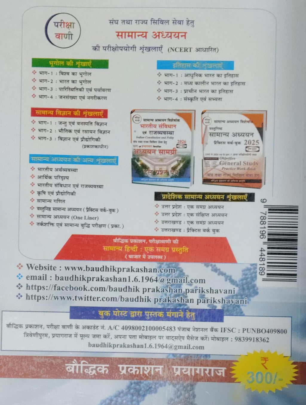 Pariksha Vani Biology Jeev Vigyan Based On NCERT Pattern 11th Edition 2026 27 With Chapter Wise Solved Question Papers