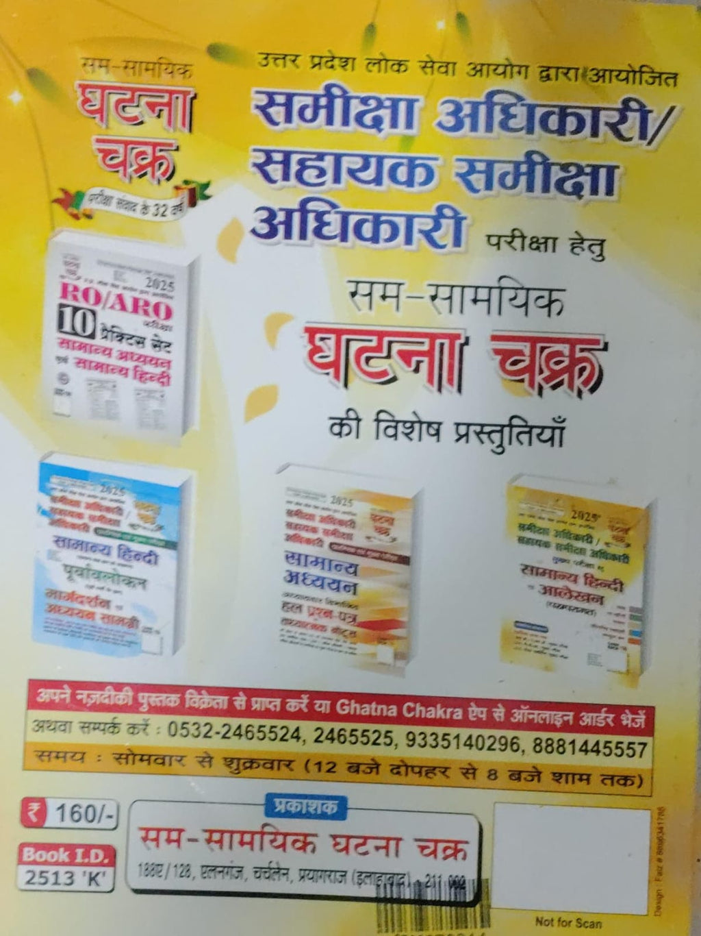 Ghatna Chakra Samanya Hindi RO ARO Mains New Edition 2025