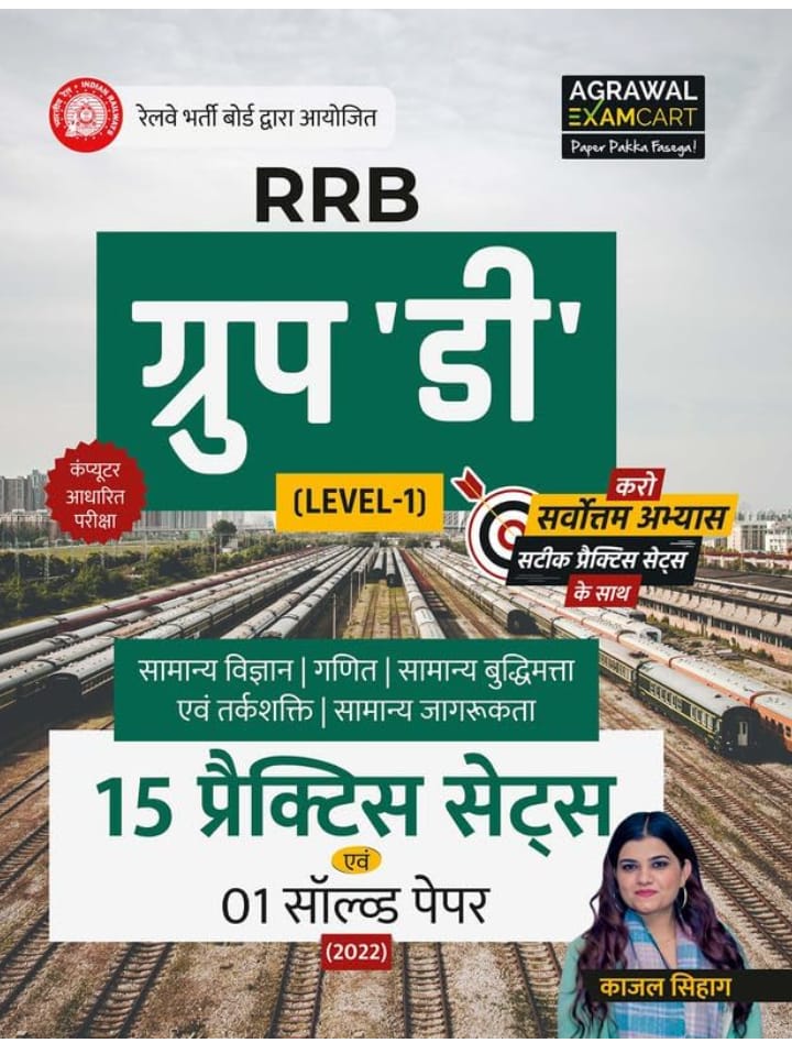 Examcart RRCs Group D Level 1 CBT Exam 2026 15 Practice Set Evam 7 Solved Papers 2018 To 2022 Hindi Medium With Khatu Shyam Sticker