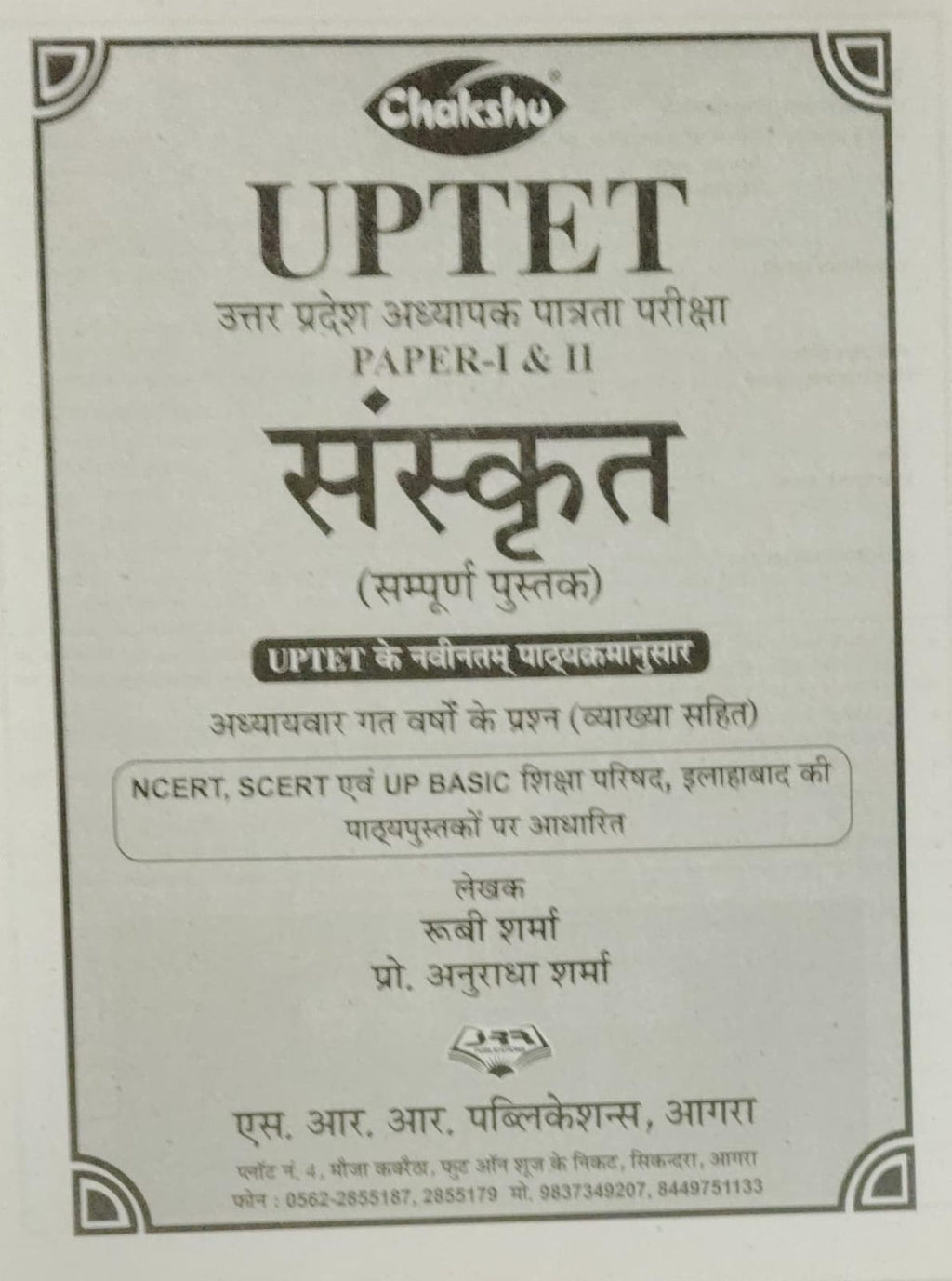 Chakshu UPTET Sanskrit Complete Book For 2026 Exam With Free Khatu Shyam Sticker