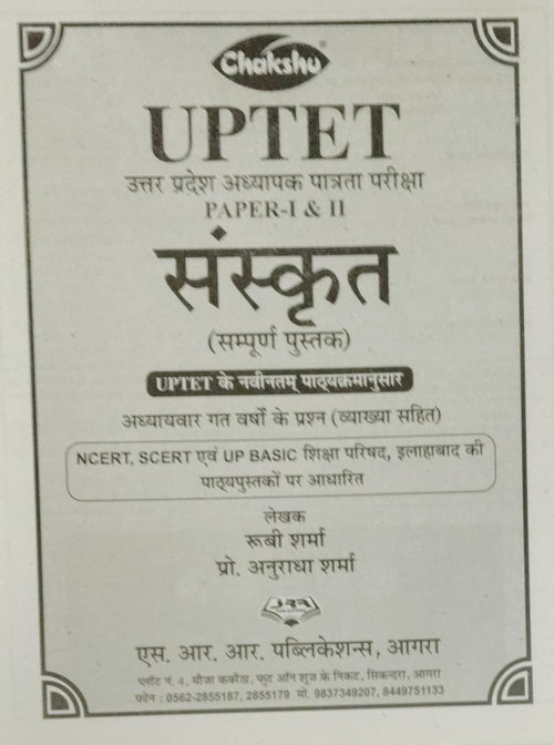 Chakshu UPTET Sanskrit Complete Book For 2026 Exam With Free Khatu Shyam Sticker