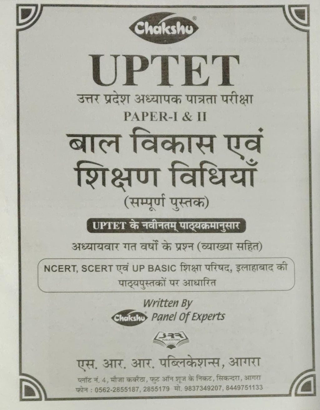 Chakshu UPTET Bal Vikas Evam Shikshan Vidhi Complete Book For 2026 Exam