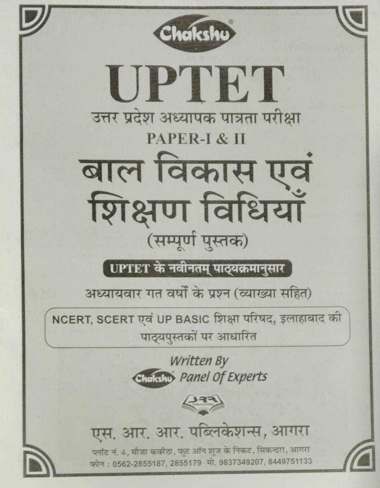 Chakshu UPTET Bal Vikas Evam Shikshan Vidhi Complete Book For 2026 Exam
