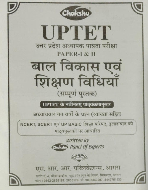 Chakshu UPTET Bal Vikas Evam Shikshan Vidhi Complete Book For 2026 Exam