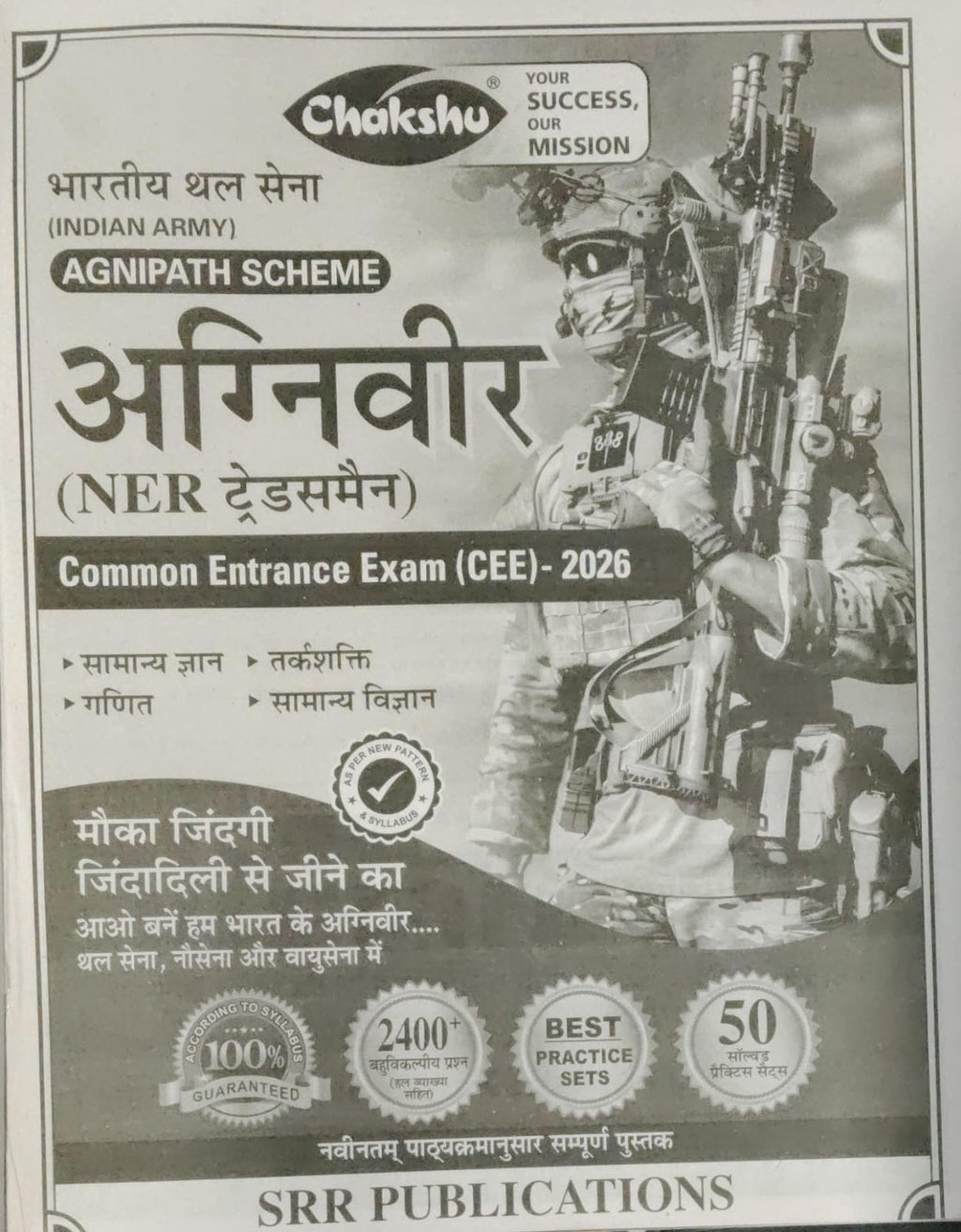Chakshu Indian Army Agniveer NER GD General Duty Common Entrance Exam CEE Practice Sets Book For 2026 Exam