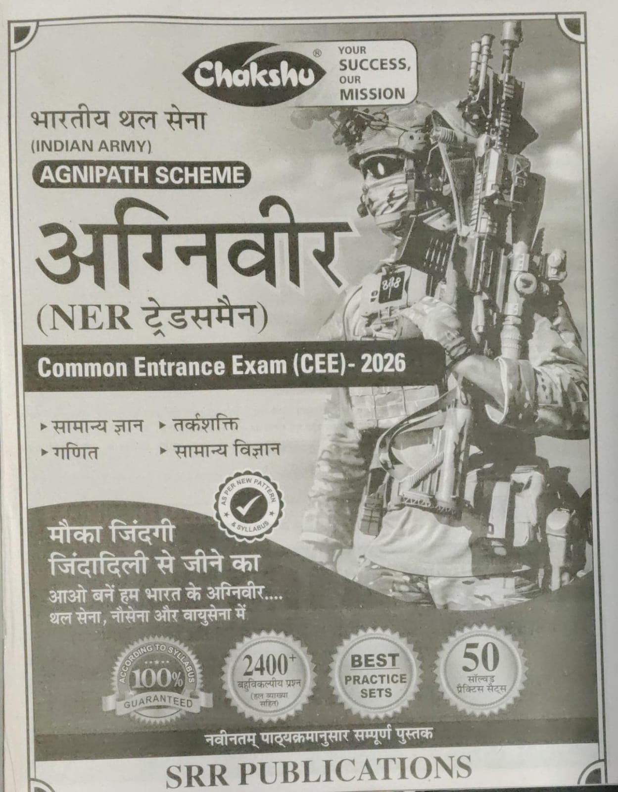 Chakshu Indian Army Agniveer NER GD General Duty Common Entrance Exam CEE Practice Sets Book For 2026 Exam