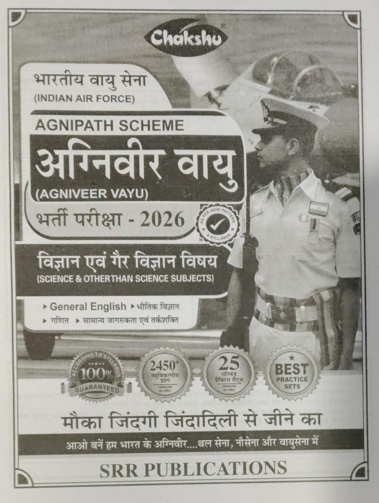 Chakshu Indian Air Force Agniveer Vayu Science And Other Than Science Subjects Bharti Pariksha Practise Sets Book For 2026 Exam