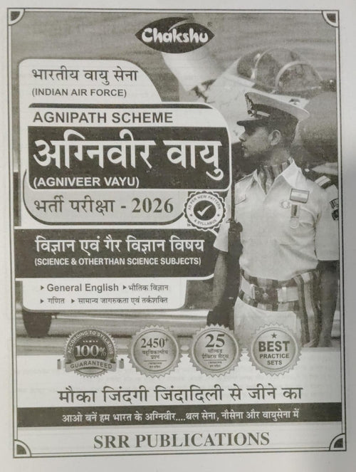 Chakshu Indian Air Force Agniveer Vayu Science And Other Than Science Subjects Bharti Pariksha Practise Sets Book For 2026 Exam