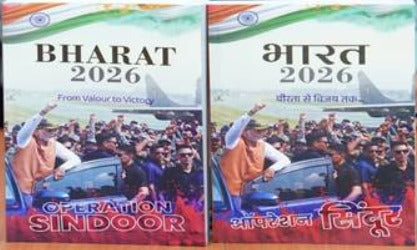 Bharat 2026 India Year Book 