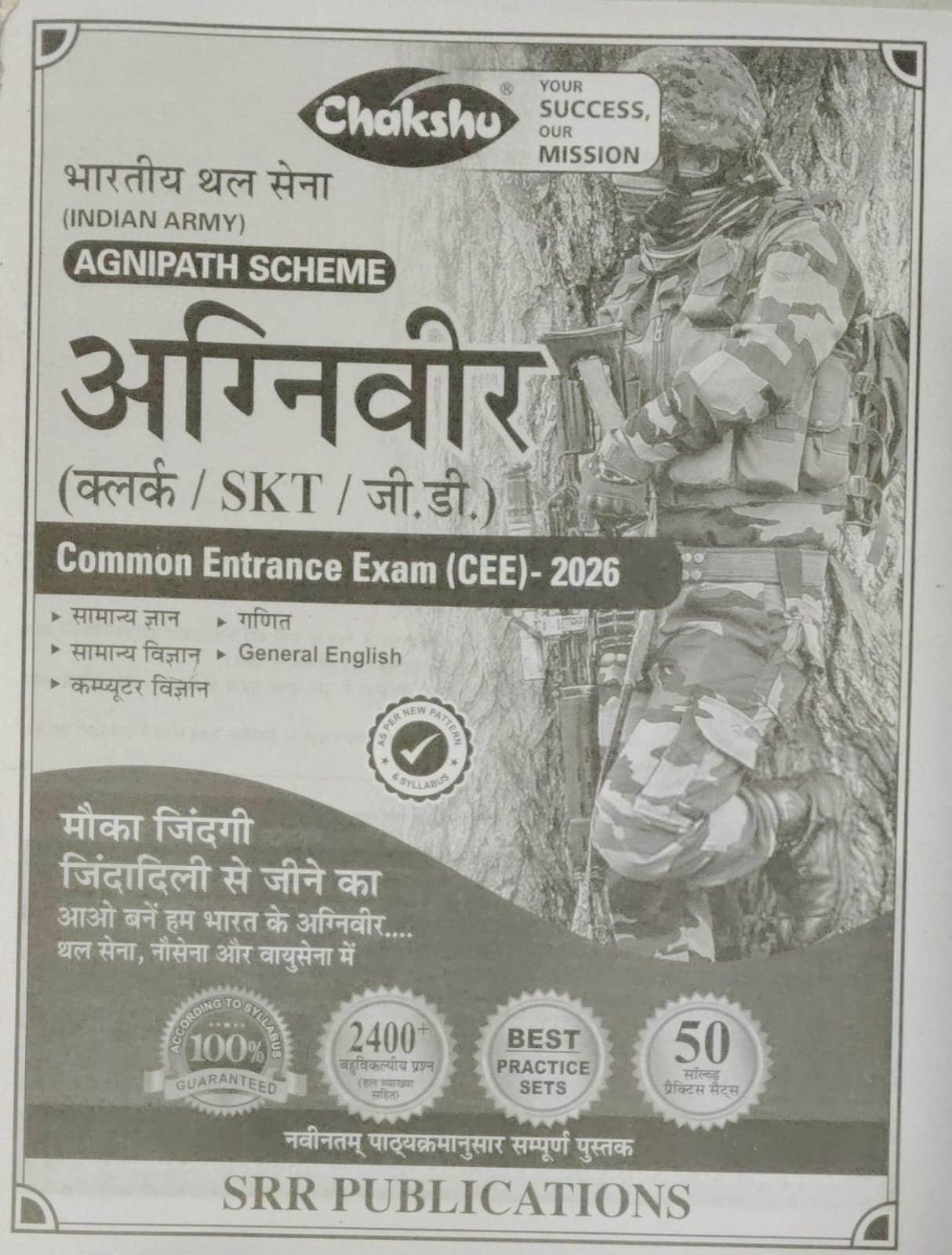 Chakshu Indian Army Agniveer Clerk