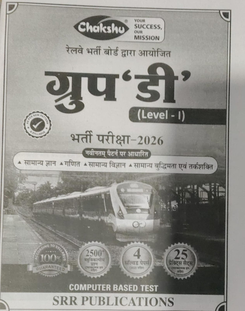 Chakshu Railway Group D