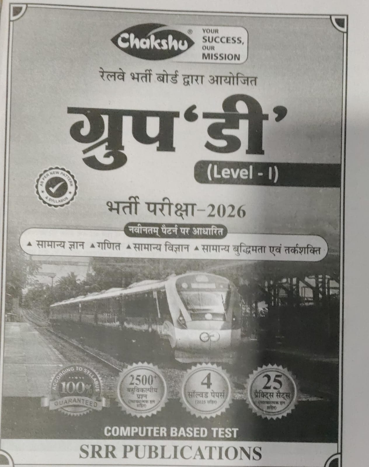 Chakshu Railway Group D