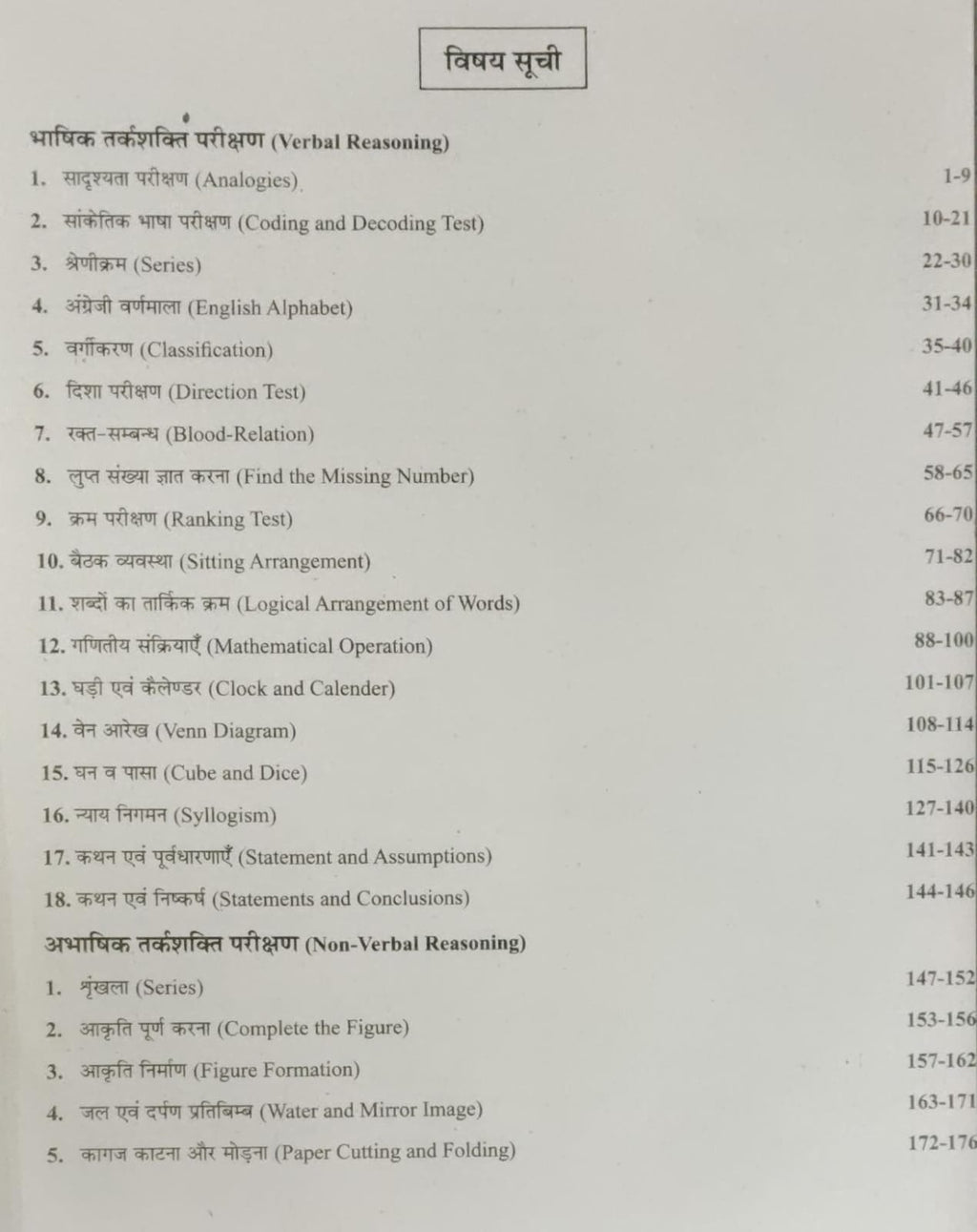 Chakshu SSC GD Constable Bharti Pariksha Reasoning Book For 2026 Exam