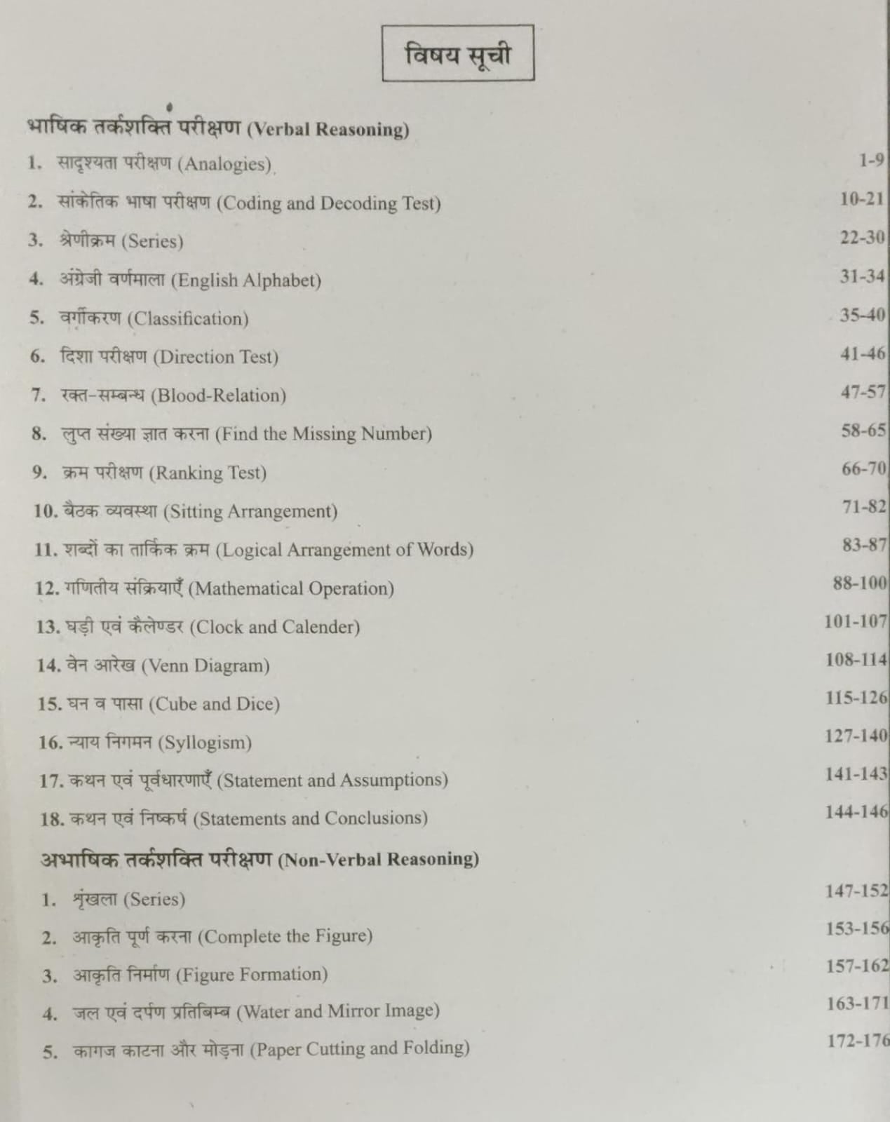 Chakshu SSC GD Constable Bharti Pariksha Reasoning Book For 2026 Exam