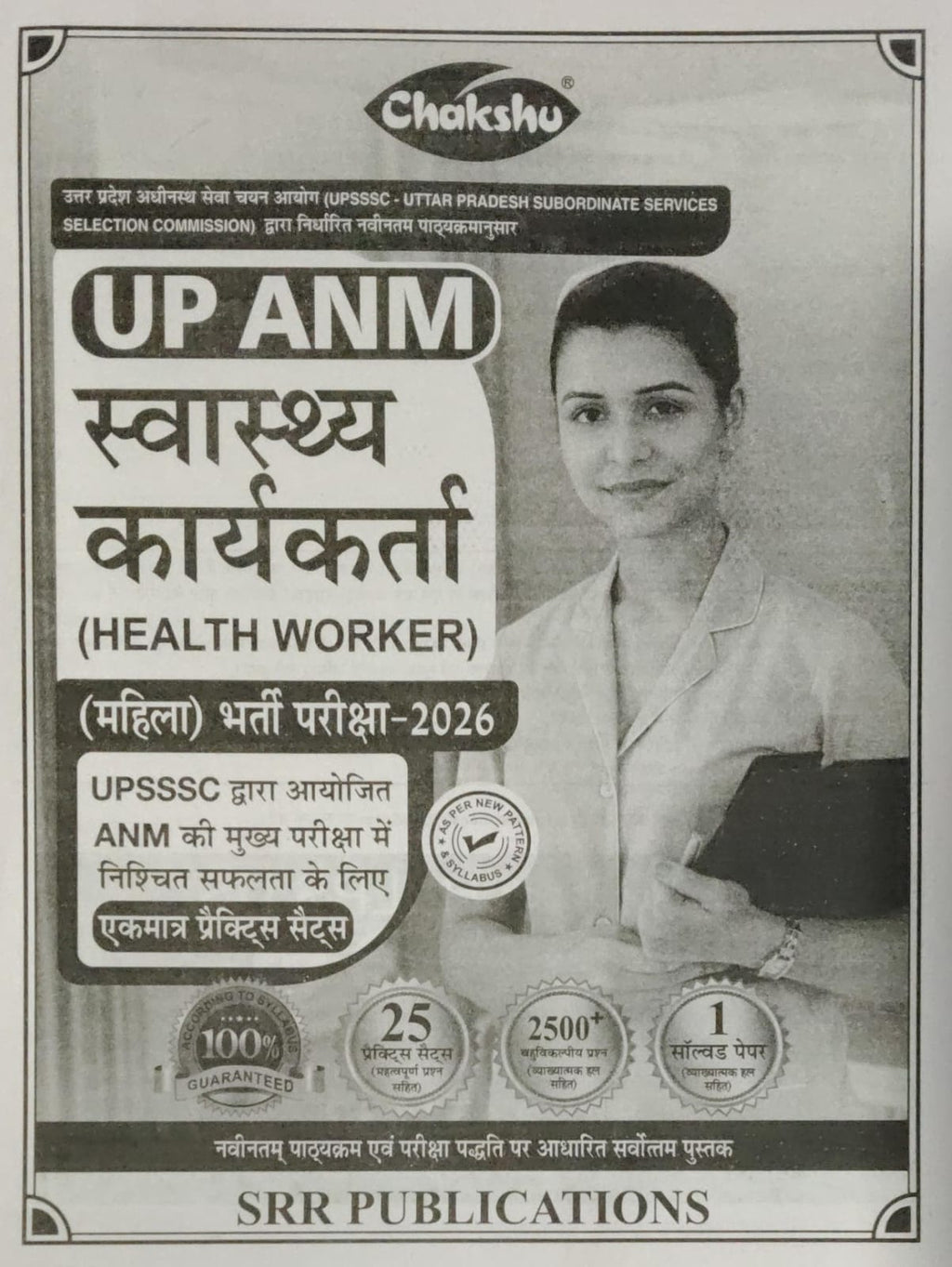 CHAKSHU UPSSSC ANM Health Worker Mahila Bharti Parkisha Complete Practice Sets Book With Solved Papers For Exam 2025