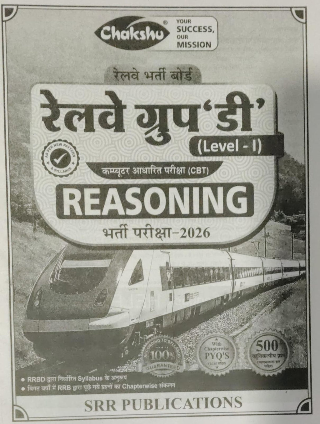 Chakshu Railway Group D Level 1 Reasoning Book For 2026 Exam