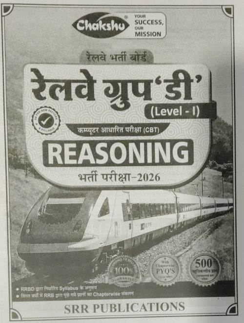 Chakshu Railway Group D Level 1 Reasoning Book For 2026 Exam