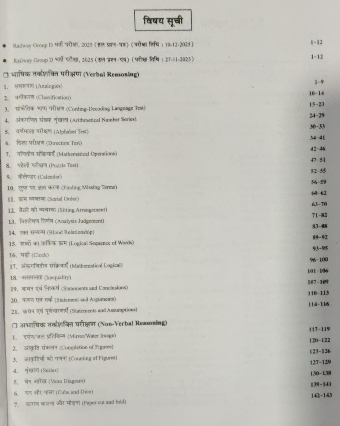 Chakshu Railway Group D Level 1 Reasoning Book For 2026 Exam