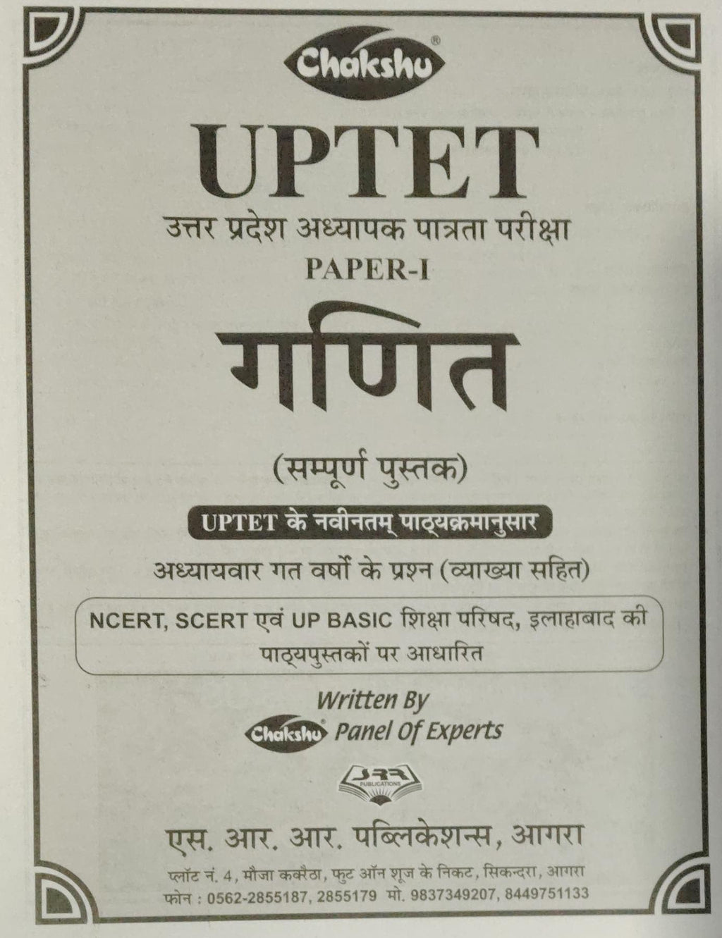 Chakshu UPTET Paper I Class 1-5 Maths Complete Book For 2026 Exam