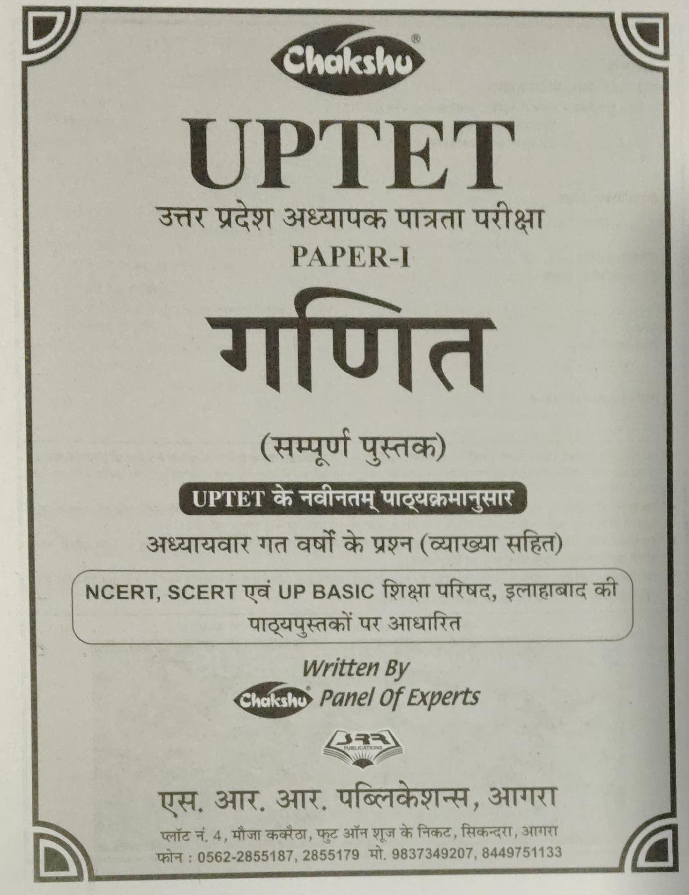 Chakshu UPTET Paper I Class 1-5 Maths Complete Book For 2026 Exam