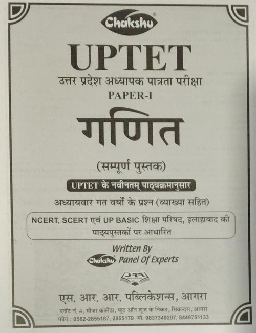 Chakshu UPTET Paper I Class 1-5 Maths Complete Book For 2026 Exam
