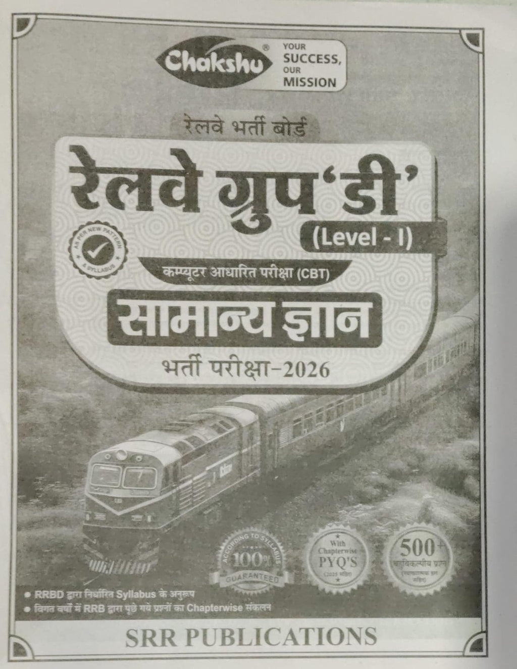 Chakshu Railway Group D Level 1 Samanya Gyan Book For 2026 Exam