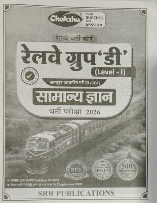 Chakshu Railway Group D Level 1 Samanya Gyan Book For 2026 Exam