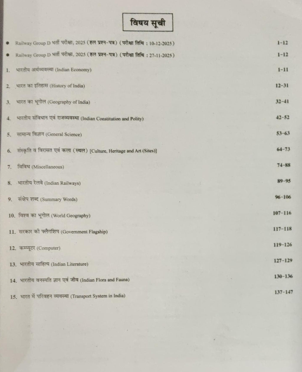 Chakshu Railway Group D Level 1 Samanya Gyan Book For 2026 Exam