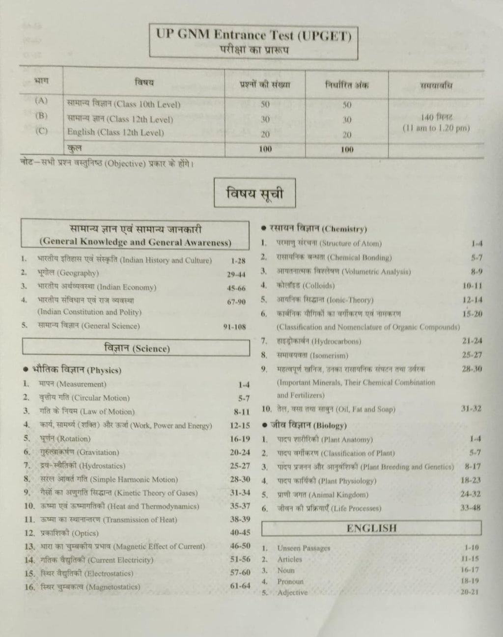 Chakshu UP GNM Entrance Test UPGET Complete Study Guide Book For 2026