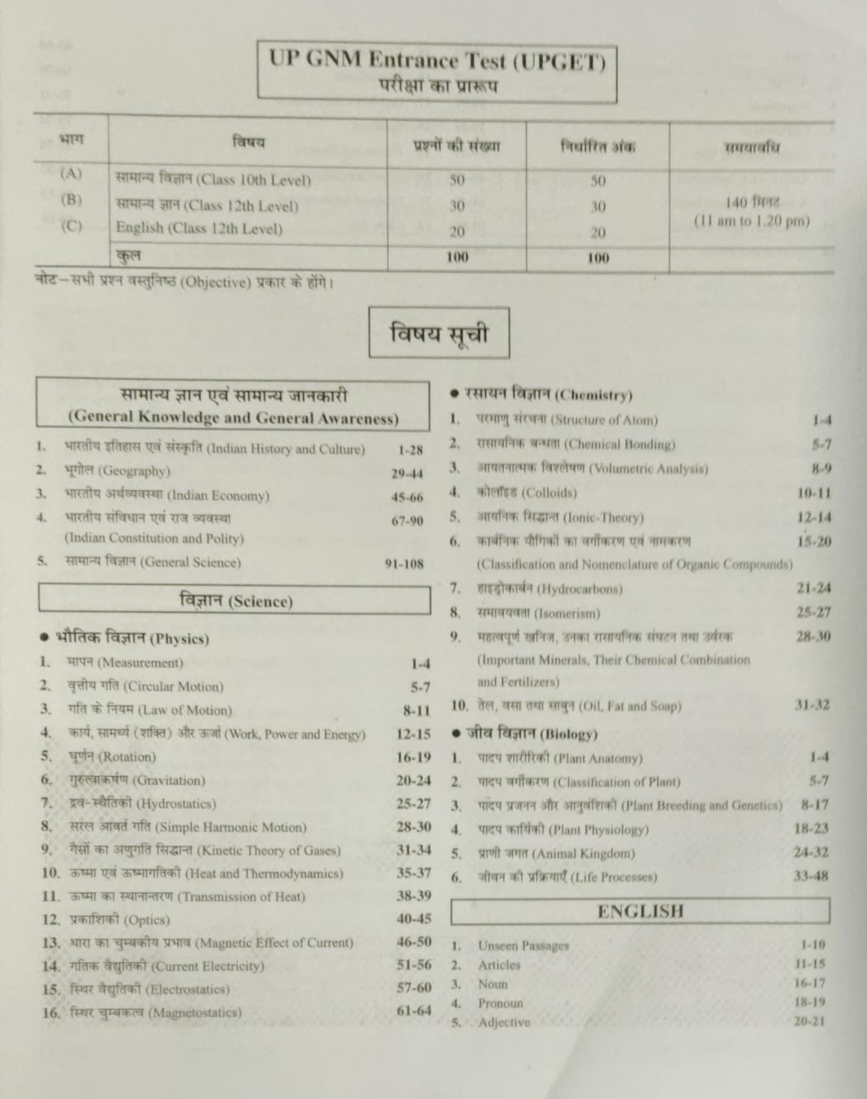 Chakshu UP GNM Entrance Test UPGET Complete Study Guide Book For 2026