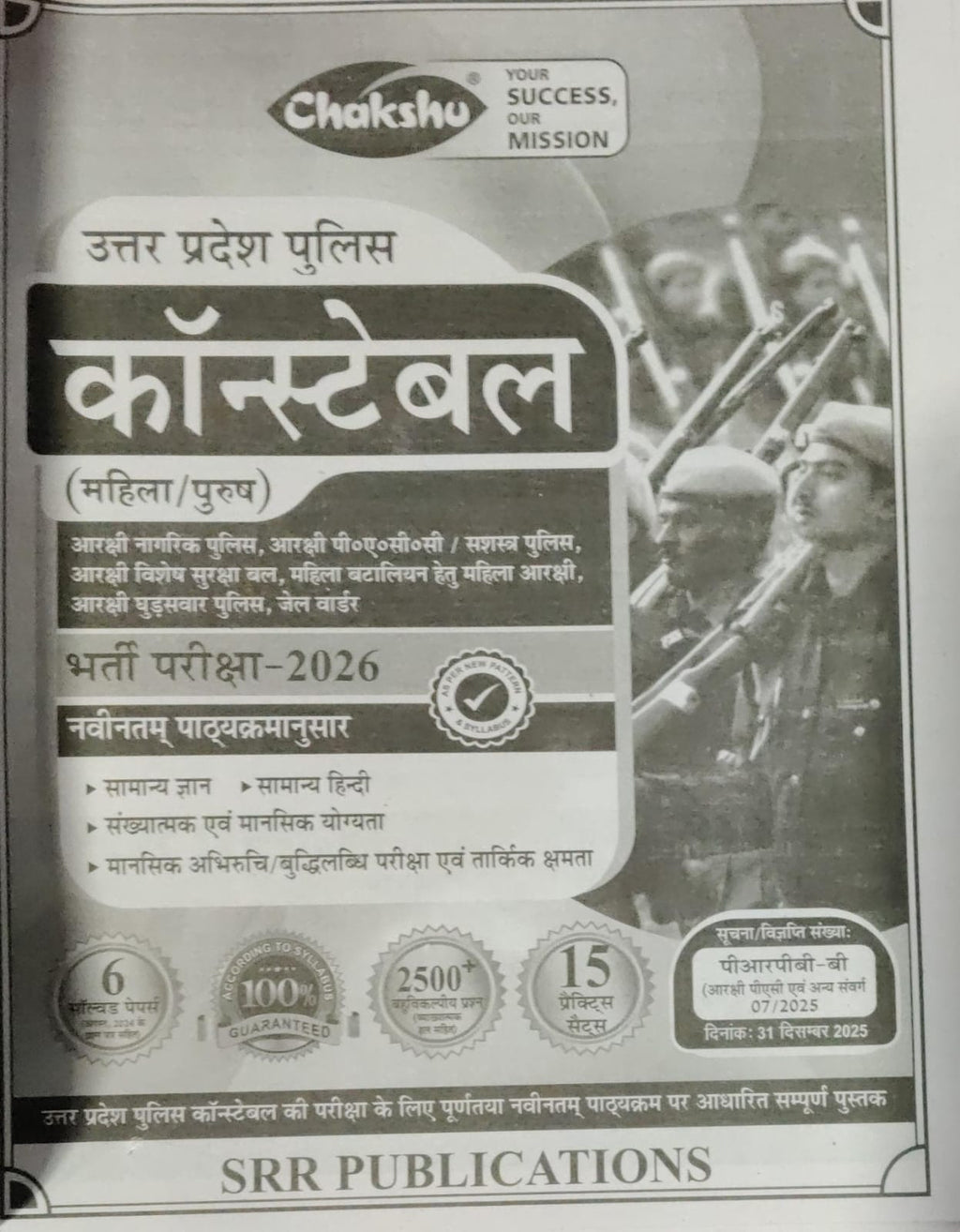 Chakshu UP Police Constable Bharti Pariksha Practise Sets Book With Solved Papers For 2026 Exam