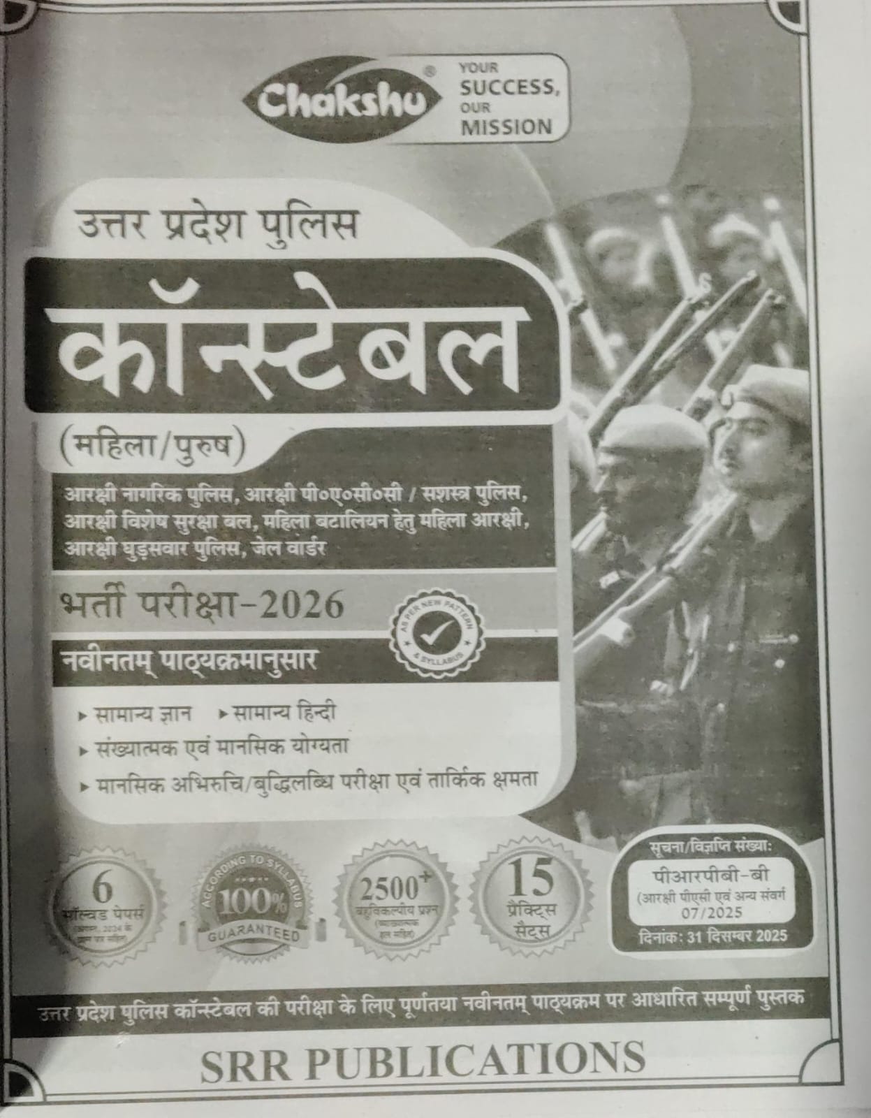 Chakshu UP Police Constable Bharti Pariksha Practise Sets Book With Solved Papers For 2026 Exam