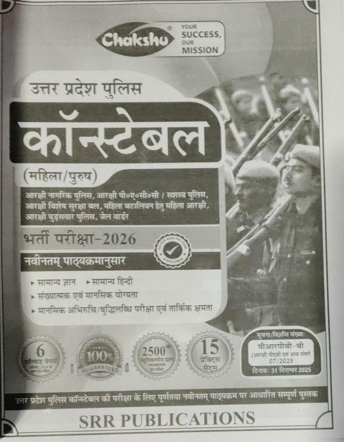 Chakshu UP Police Constable Bharti Pariksha Practise Sets Book With Solved Papers For 2026 Exam