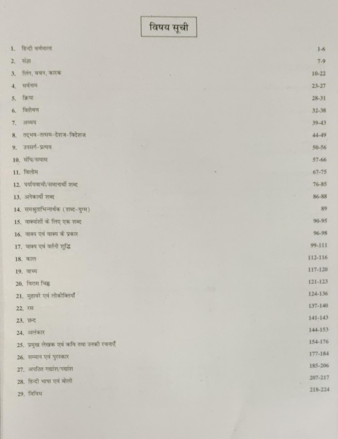 Chakshu UP POLICE Constable UPSI Samanya Hindi Chapterwise Solved Papers Book