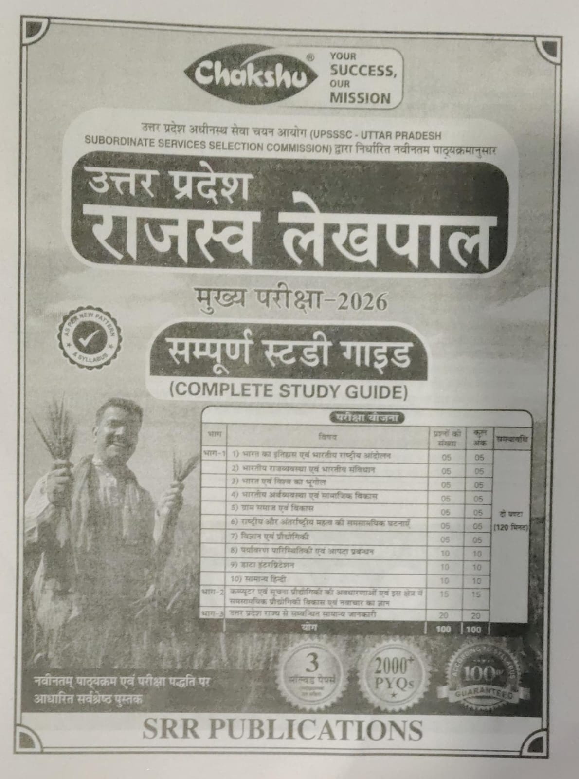 Chakshu UP Rajaswa Lekhpal Samanya Chayan Bharti Pariksha Complete Guide Book With Solved Papers For 2026 Exam