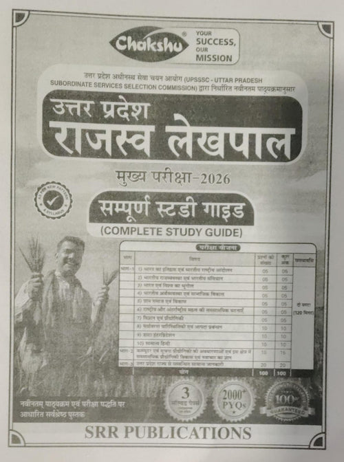 Chakshu UP Rajaswa Lekhpal Samanya Chayan Bharti Pariksha Complete Guide Book With Solved Papers For 2026 Exam