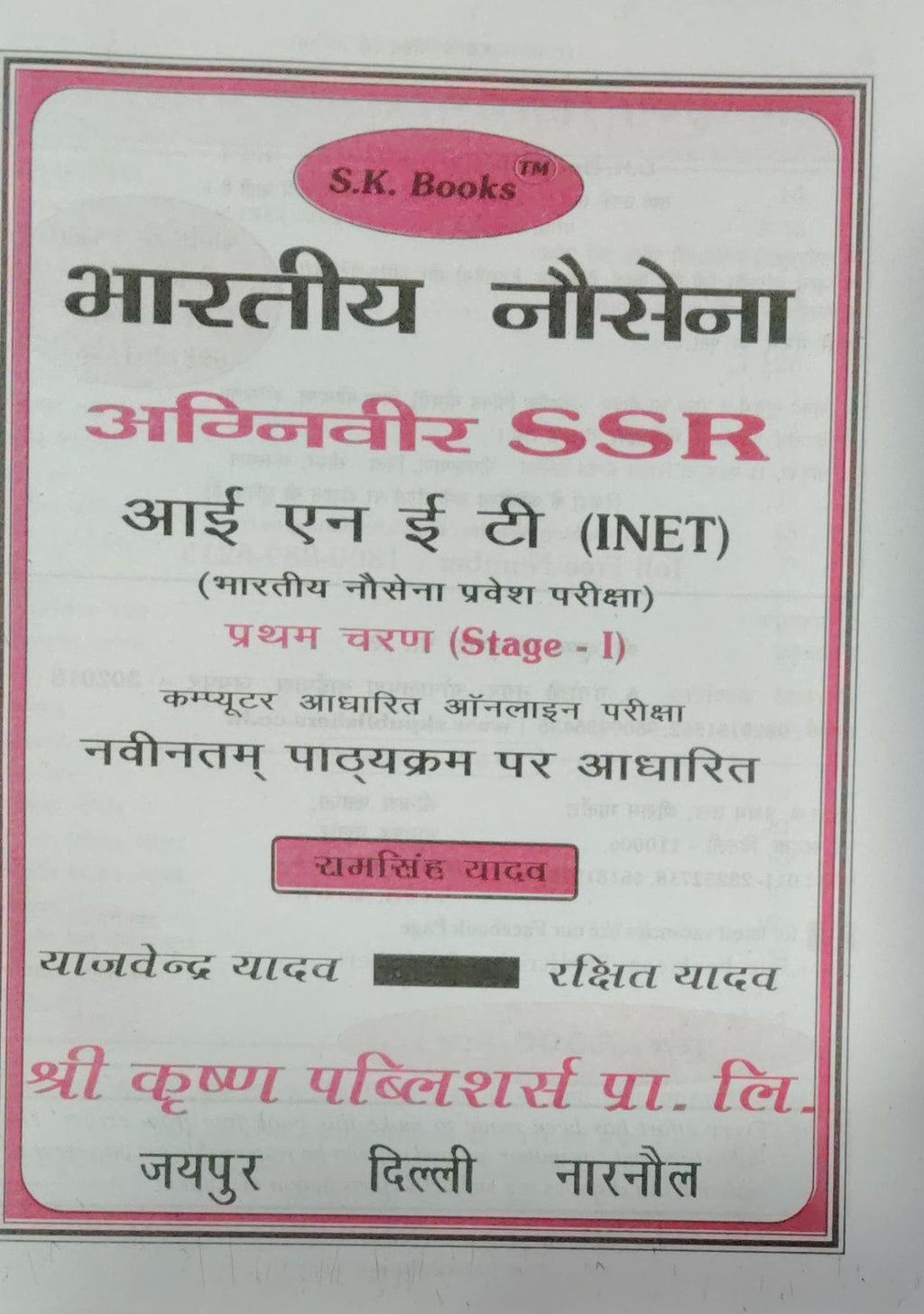 SK Books Indian Navy Agniveer SSR INET Entrance Exam Guide in Hindi with details on examination stages.